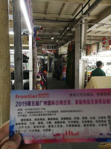 全國推廣進行中 2019第5屆廣州國際日用百貨、家庭用品及消費品展覽會